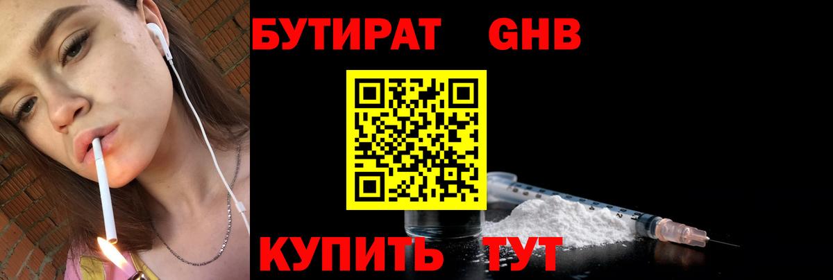 Бутират 99%  БУТИРАТ  Братск  Вход с VPN 