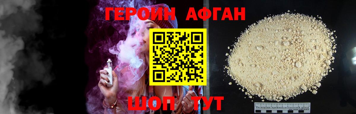 Героин афганец Братск