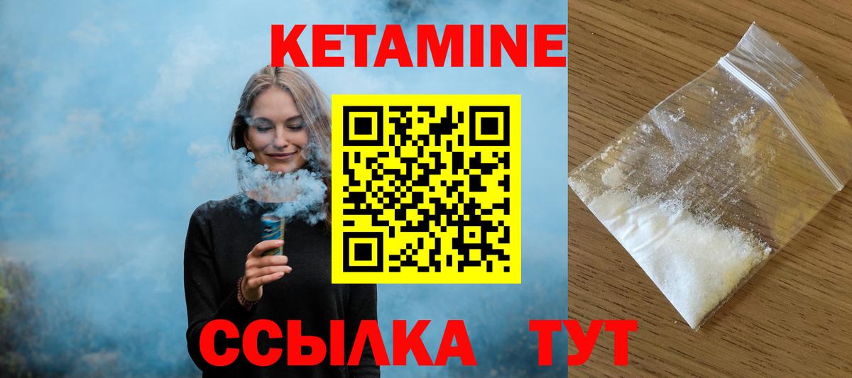 КЕТАМИН VHQ Братск