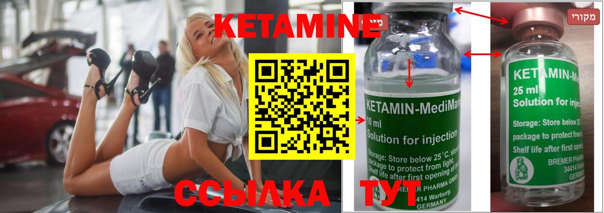 Кетамин ketamine  Вход с VPN  Братск 